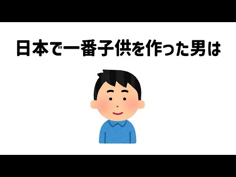 誰かに話したくなる面白い雑学