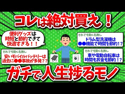 【2chお金】お金じゃ買えないもの…それは時間だ！ガチで人生が捗ったモノあげてけww