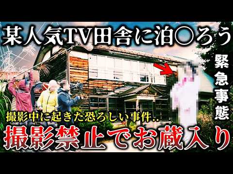 【ゆっくり解説】※某人気テレビ番組が撮影を断念した真相..怖すぎてお蔵入りになった怪奇村の恐ろしい戦慄ロケ６選！