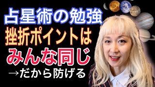 効率よく占星術をマスターする順番