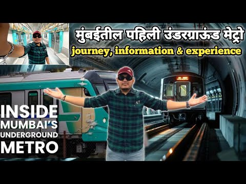 मुंबईतील पहिली उंडरग्राऊंड मेट्रो 😱| Mumbai underground metro full information | underground metro