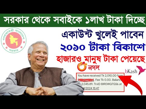 2024 Trusted Earnings Site in Bangladesh | How To Earn Money Government Site | Online Income 2024