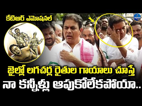 KTR Emotional Over Lagacharla Farmers Situation In Jail | కేటీఆర్ ఎమోషనల్ | LegendTv