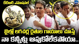 KTR Emotional Over Lagacharla Farmers Situation In Jail | కేటీఆర్ ఎమోషనల్ | LegendTv