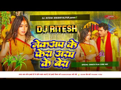 Mekup Lagawala Ke Fera Me Aragh Ke Bera #Khesari Lal Yadav | Chhath Puja Song × Bhojpuri Chhath Song