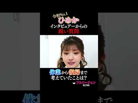 令和No.１キャバ嬢ひめか┃インタビュアーから鋭い質問…