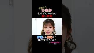 令和No.１キャバ嬢ひめか┃インタビュアーから鋭い質問…