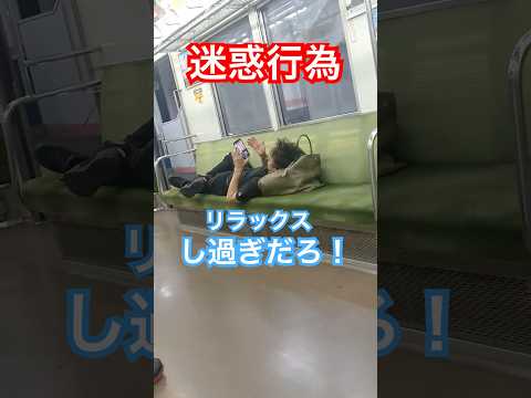 【大胆不敵】電車内リビング男！エロ見てる？　#迷惑 #電車  #night