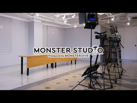 MONSTER STUDIO 乃木坂｜六本木・乃木坂の撮影配信スタジオ｜ウォークスルー映像（Aスタジオ）