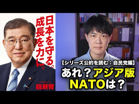 シリーズ衆院選2024公約を読む：自民党編 / 飯山陽氏、ついに日本保守党が「○○○」であると言及してしまう