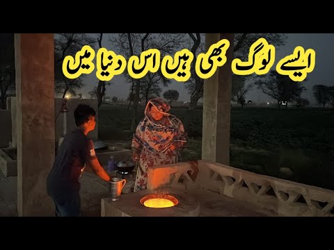 Aise Log Bhi Han Is Dunia Main | Pure Mud House Life | Pakistani family vlog