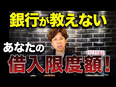 一体いくらぐらい借りれるの？銀行から借りすぎていないかわかる2つの指標を解説します【経営者必見】