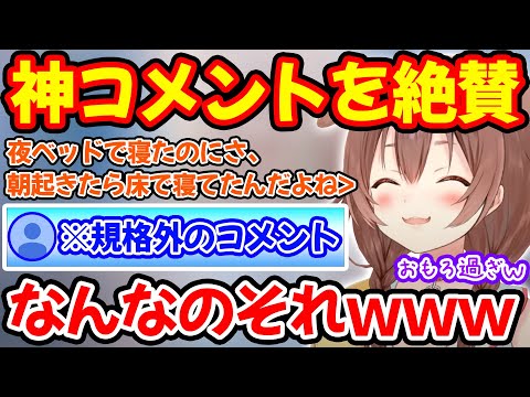 リスナーの神コメントに思わず爆笑しそのコメント力を絶賛する戌神ころね【ホロライブ/ホロライブ切り抜き】