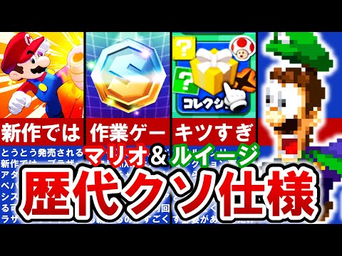 【マリオ＆ルイージRPG】新作出すなら改善してよ‼歴代マリルイのクソ仕様ランキング TOP8【ゆっくり解説】