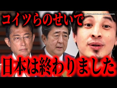 ※彼らのせいで日本は終わった※日本経済を潰した黒幕はコイツらです…円安政策とアベノミクスで日本はオワコン化した【ひろゆき　切り抜き/論破/岸田首相　岸田文雄　石破茂　総裁選　小泉進次郎　高市早苗/】