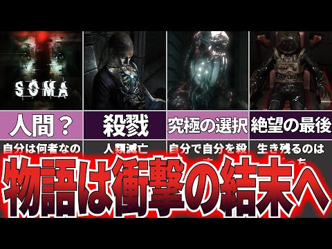 【ゆっくり解説】本当に恐ろしい結末が待つ『Soma』【ホラゲー】