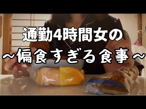 【アラサー独身】これがリアルです、、帰ってきて料理する気力なんて皆無。