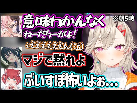 【面白まとめ】早朝から喧嘩するぶいすぽメンバー達に怯える赤見かるびｗ【小森めと/橘ひなの/一ノ瀬うるは/猫汰つな/花芽すみれ/ラプラス・ダークネス/ぶいすぽ ホロライブ 切り抜き】