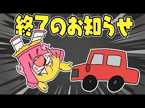 車に轢かれました【ドッキリ】【P丸様。】【まんじちゃん。】【のすけ】