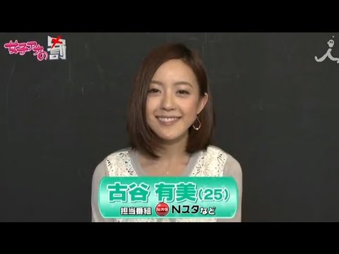 [古谷有美編]女子アナウラの罰Vol.13【女子アナの罰】