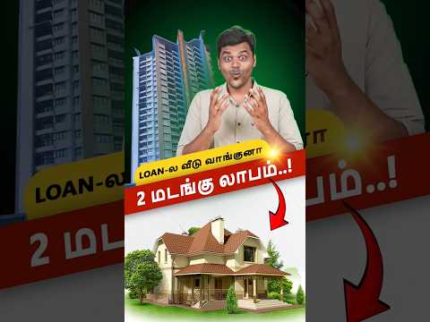 😬என்னடா இது புது புரளியா இருக்கு 🤯 Loan எடுத்து வீடு வாங்குனா லாபமா? | SWP Explained