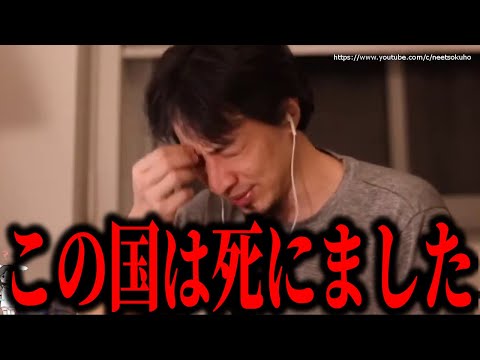 【ひろゆき】※覚悟して聞いてください※庶民は早く●●しないとやばい。高齢者に日本は潰されます【切り抜き/論破/為替介入　日銀　不況　円安　インフレ　少子高齢化】