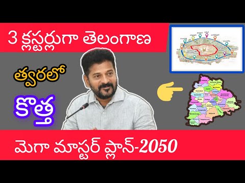 Mega Master Plan 2050 for Telangana, 3 Clusters Telangana #megamasterplan #telangana