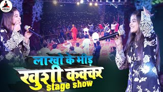 #khushi_kakkar live stage show चश्मा लगाके हेंडसम लगातारे || Chashma laga ke heandsam #bhojpuri#song