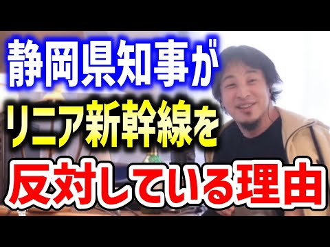 静岡県知事がリニア新幹線を反対している理由