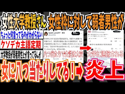 【女子枠】女性大学教授さん「女性枠に対して弱者男性が『自分の不幸は女のせいだ』と八つ当たりしてる」➡︎炎上中【ゆっくり 時事ネタ ニュース】