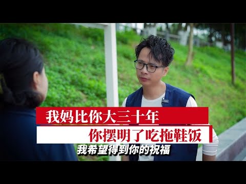 爆笑：我妈比你大三十年，你摆明了吃拖鞋饭