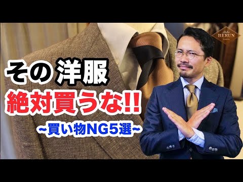 【重要】もう買い物で失敗しない！間違いない洋服の買い方5選を徹底解説！