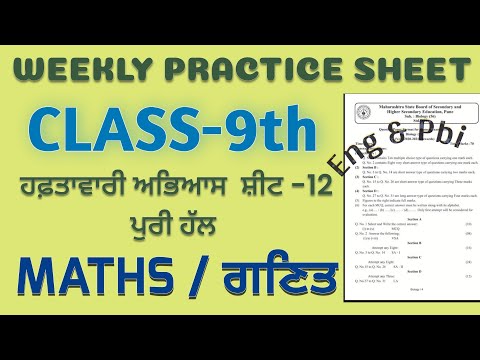 PSEB 9th Class Maths Weekly practice Sheet 12 Fully solved #psebnews #azmineducation