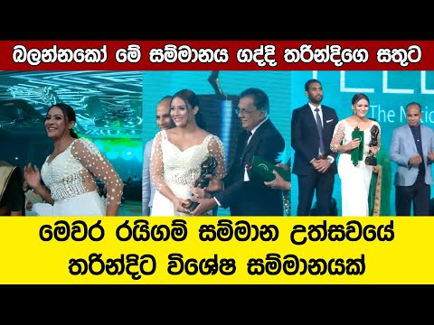 Raigam Tele Awards 2024 - Tharindi Fernando Special Award