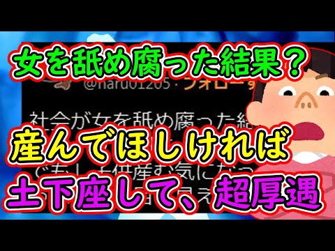 ツイフェミ「産んでほしければ女性に土下座して超厚遇を与えよ」ついに日本の出生数が60万人台