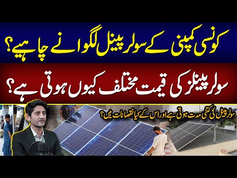 Konsi Campany Kay Solar Panel Lagwany Chahiye ? | Neo Digital