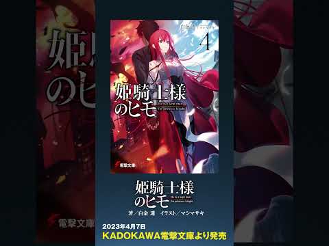 姫騎士（CV小松未可子）がささやく限定ASMRボイスドラマ視聴版 #shorts