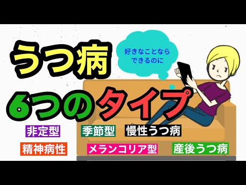 うつ病の６つのタイプ：あなたはどのタイプ？