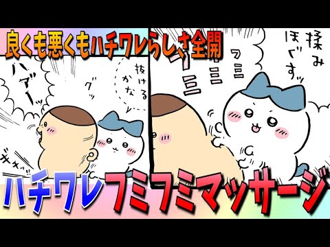 【ちいかわ考察】ハチワレのすべてが詰まっているようなハチワレ回【最新話】