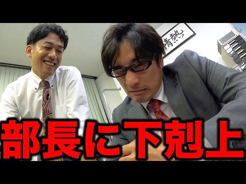 上司と立場が逆転した日の営業【あるある】