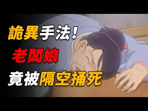 【马丁】超诡异手法！老板娘独处店中，竟被凶手隔空捅死！马丁带你重温柯南中期动画原创剧集「犯罪现场是超级小店」