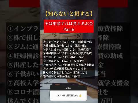 知らないと損する実は申請すれば貰えるお金Part6