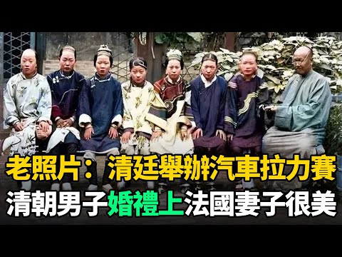 清朝老照片20張：慈禧西逃後回北京，見洋人在偷拍她，回應方式讓人意外