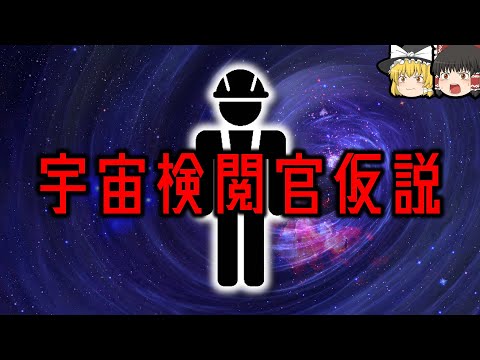 【ノーベル賞】なぜブラックホールで宇宙が破壊されないのか【ゆっくり解説】