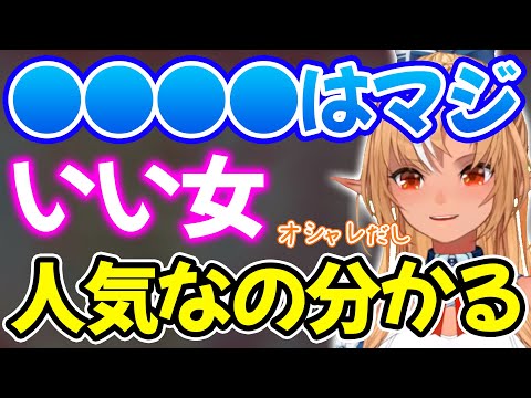 今ホロメン達から大人気のあの人物について大絶賛する不知火フレア【ホロライブ/ホロライブ切り抜き】