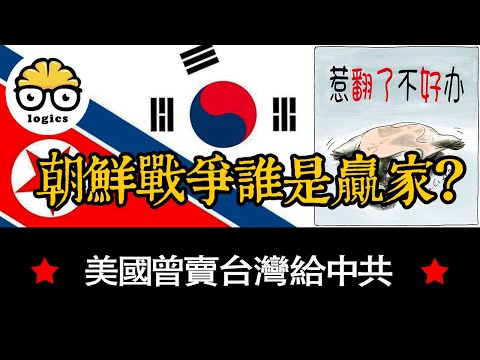 China's biggest lies about the Korean War Part 2