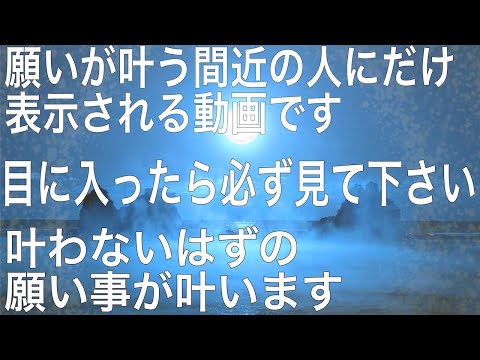 0.01%の人だけが見れるこの魔法の動画を再生できたら異常なほど一気に開運し叶わないはずの願いが叶うミラクルなエネルギーが入り。幸運体質になる強力な暗示設定入りヒーリング963Hz(@0038)