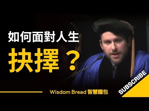 如何面對人生抉擇？► 查理·戴 Charlie Day 演講（中英字幕）