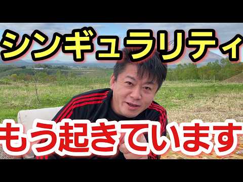 【ホリエモン】ご存じない方はヤバいです。今何が起きているかを理解することは３年後の自分を変えることに繋がります。