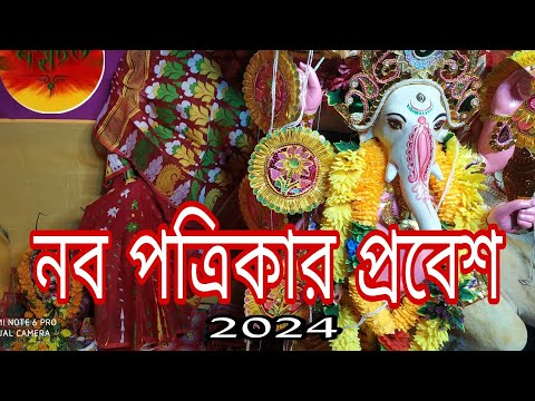 "Exploring Nobopotrikar Probesh: Journey into a Bengali Tradition" 2024 | *Shiuli Sarkar